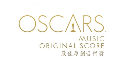 歷屆最佳原創音樂 (Best Original Score)名單丨奧斯卡金像獎 Academy Awards (更新中)
